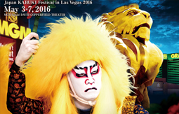 MGMグランド・ラスベガスにて市川染五郎による歌舞伎の本公演が決定 2016年5月3日~7日